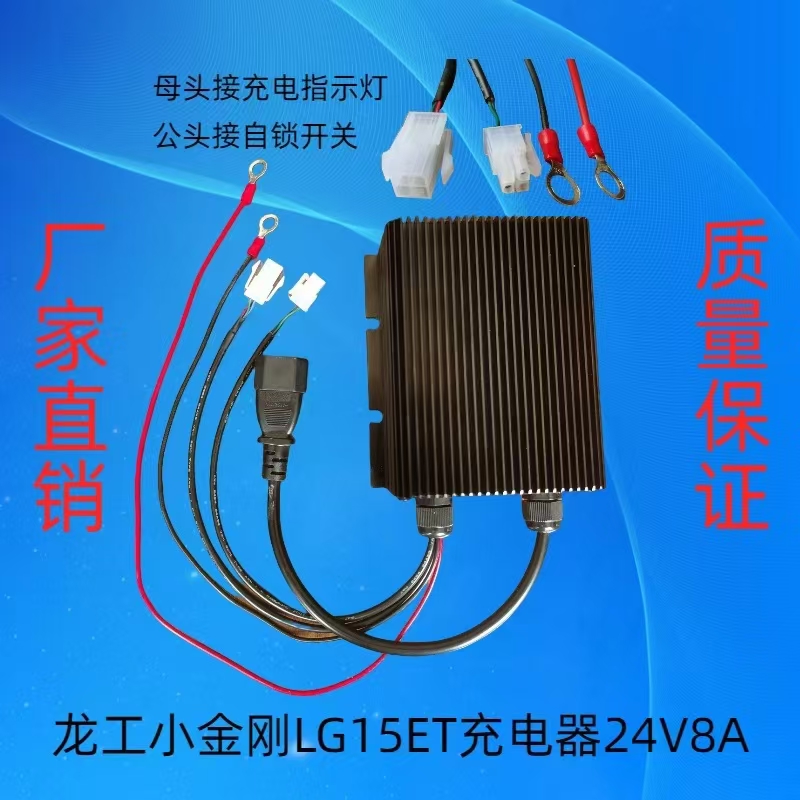 合力/中力小金刚充电器 合力/中力小金刚充电器